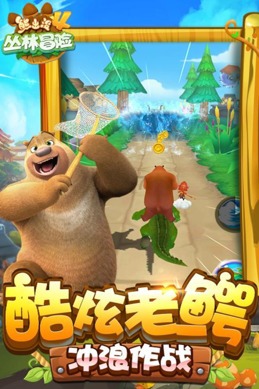小熊救援
